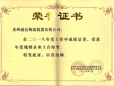 規模企業上台階獎