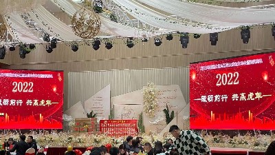 砥礪前行，共迎虎年——2021年蘇州91免费视频观看年會