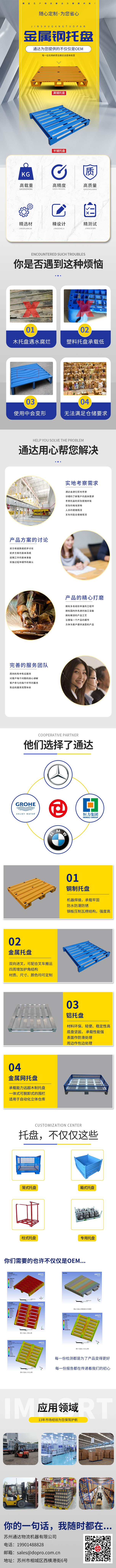 托盤詳情頁