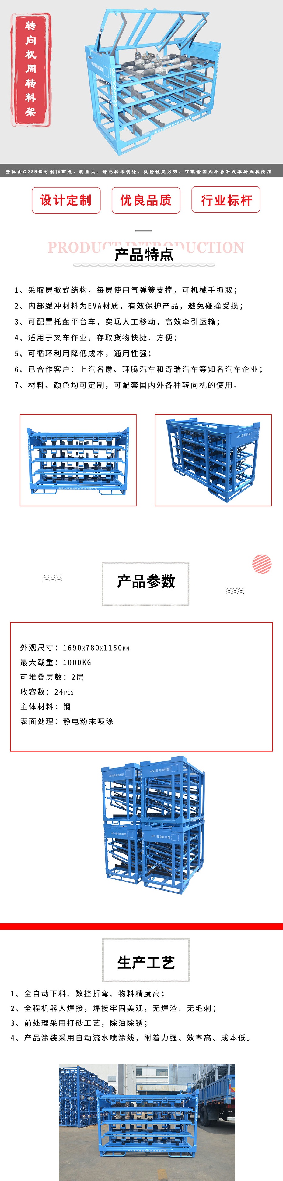 轉向機周轉料架
