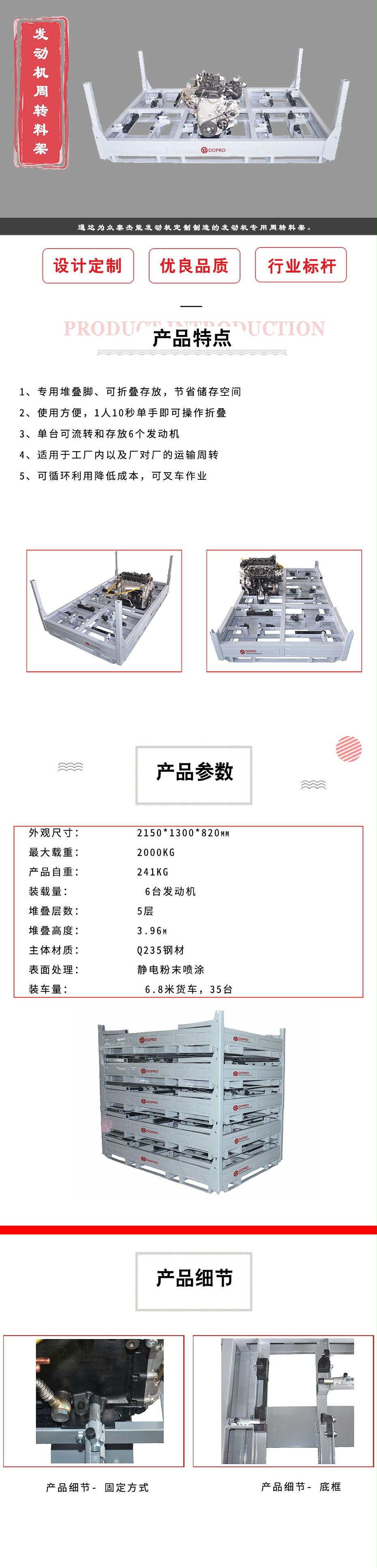 發動機周轉料架